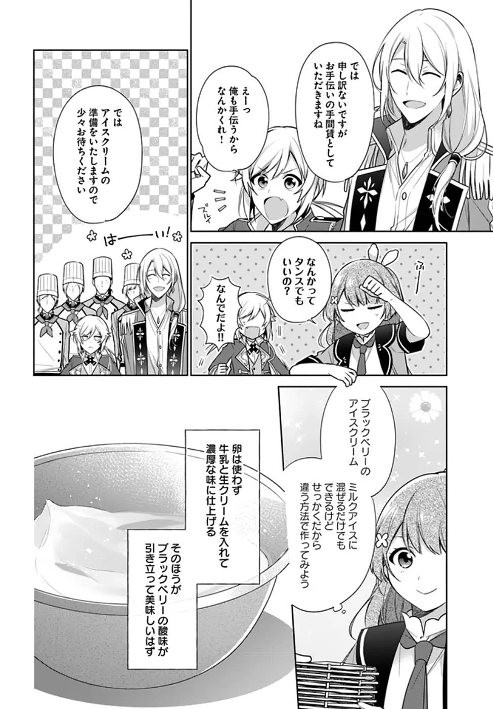Oukyuu de Nonbiri Gohan wo Tsukuru Koto ni Shimashita 反正不是聖女在王宮裏悠閒地做飯好了 聖女じゃなかったので、王宮でのんびりご飯を作ることにしました 第19話 - 26