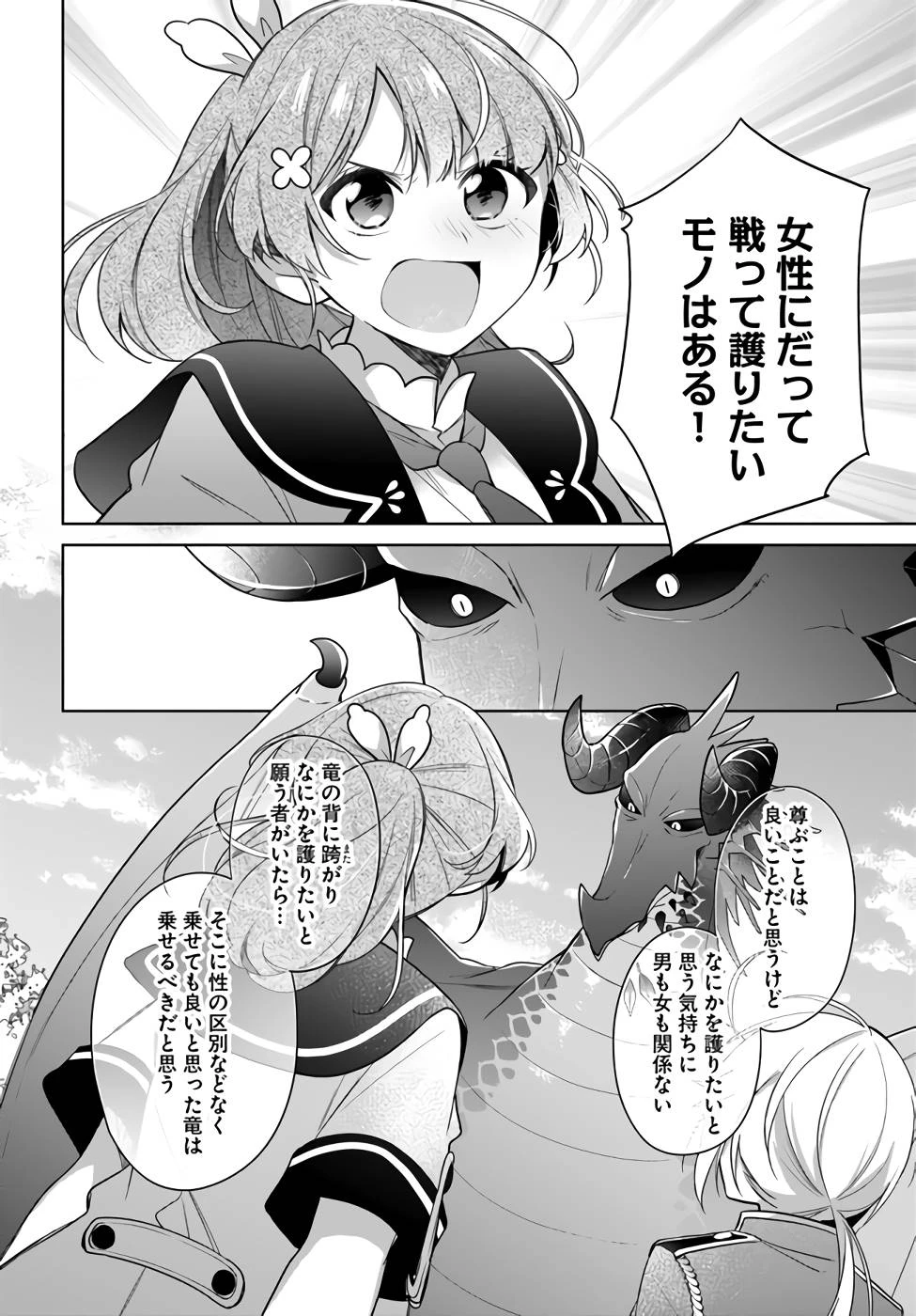 Oukyuu de Nonbiri Gohan wo Tsukuru Koto ni Shimashita 反正不是聖女在王宮裏悠閒地做飯好了 聖女じゃなかったので、王宮でのんびりご飯を作ることにしました 第21話 - 24