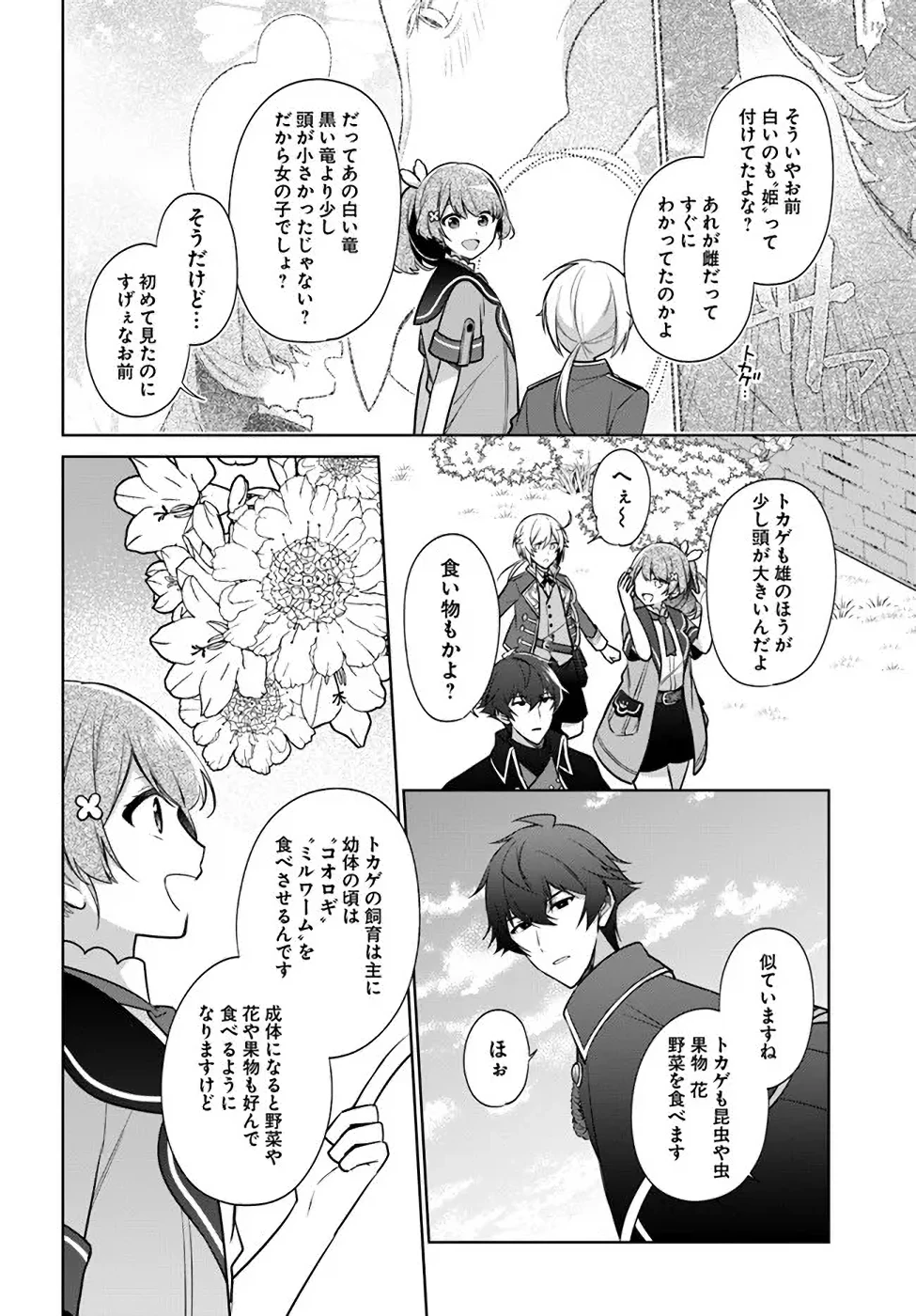 Oukyuu de Nonbiri Gohan wo Tsukuru Koto ni Shimashita 反正不是聖女在王宮裏悠閒地做飯好了 聖女じゃなかったので、王宮でのんびりご飯を作ることにしました 第18話 - 6
