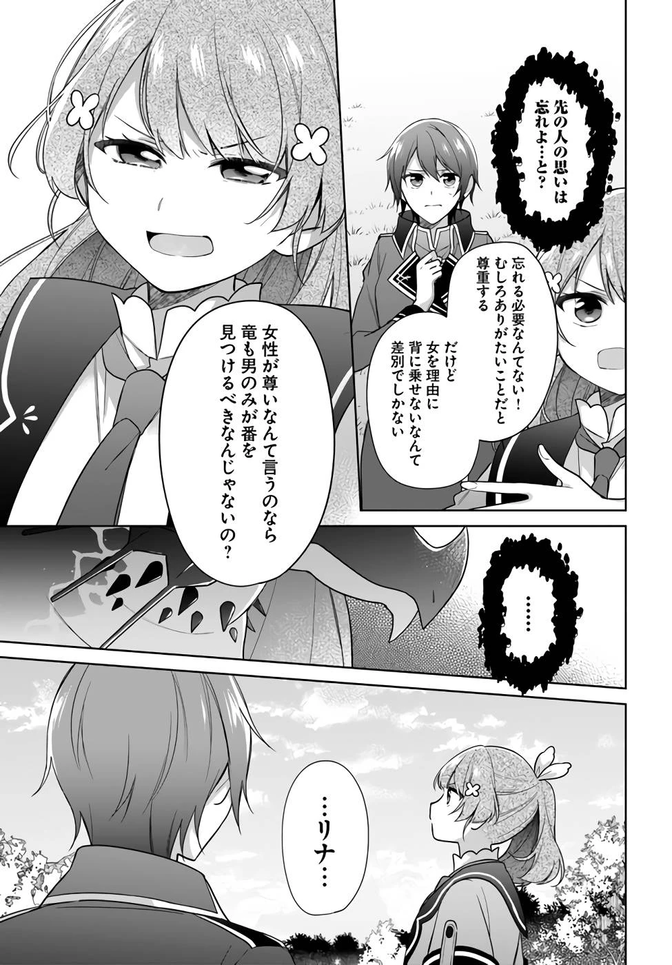 Oukyuu de Nonbiri Gohan wo Tsukuru Koto ni Shimashita 反正不是聖女在王宮裏悠閒地做飯好了 聖女じゃなかったので、王宮でのんびりご飯を作ることにしました 第21話 - 25