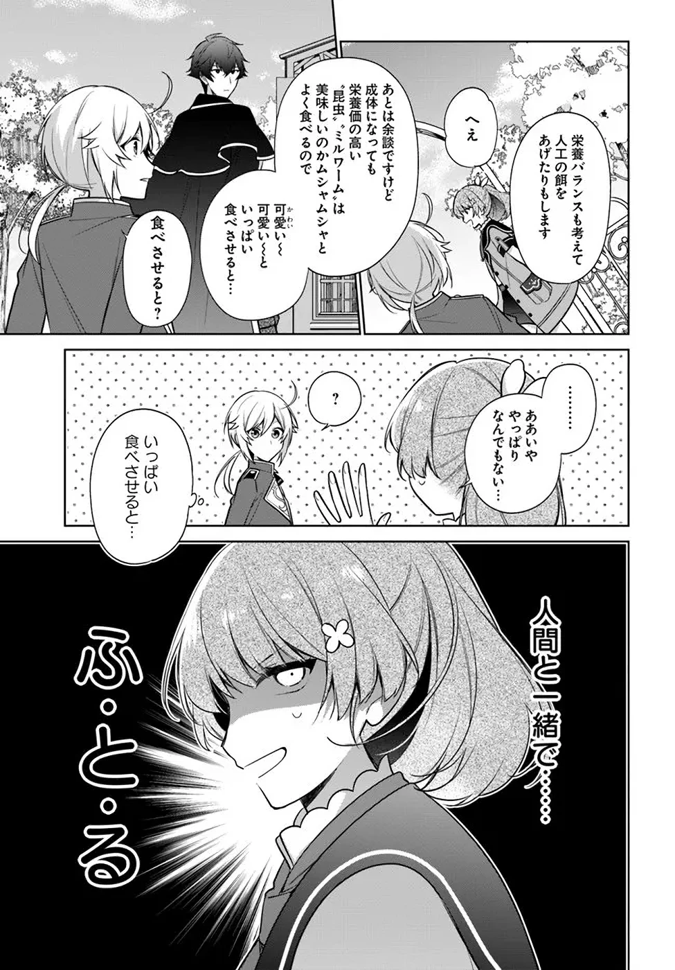 Oukyuu de Nonbiri Gohan wo Tsukuru Koto ni Shimashita 反正不是聖女在王宮裏悠閒地做飯好了 聖女じゃなかったので、王宮でのんびりご飯を作ることにしました 第18話 - 7