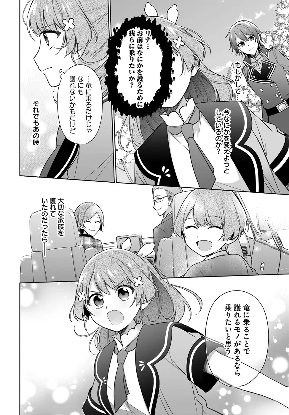 Oukyuu de Nonbiri Gohan wo Tsukuru Koto ni Shimashita 反正不是聖女在王宮裏悠閒地做飯好了 聖女じゃなかったので、王宮でのんびりご飯を作ることにしました 第21話 - 26
