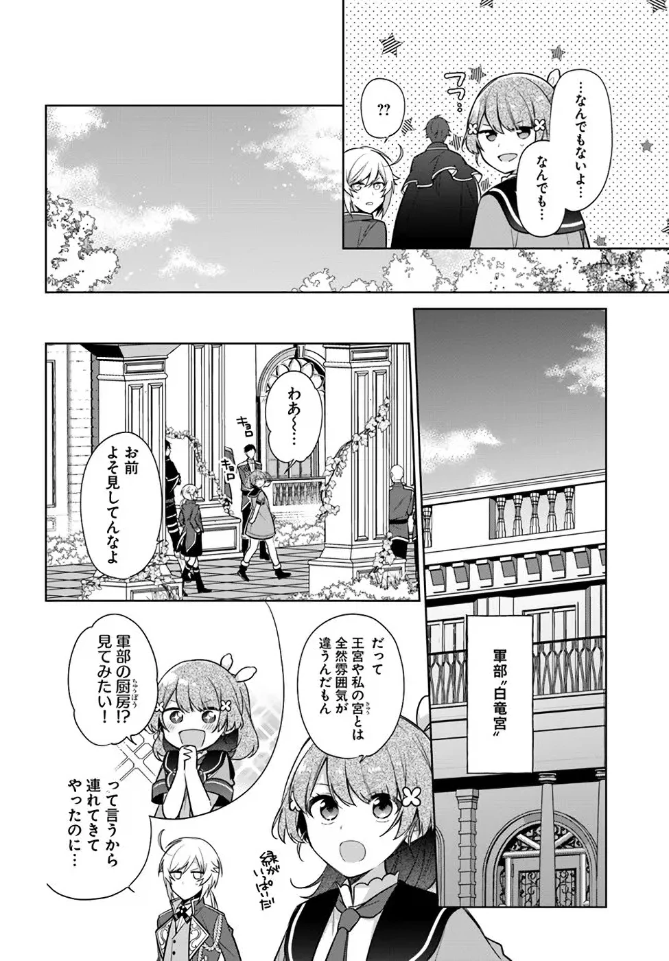 Oukyuu de Nonbiri Gohan wo Tsukuru Koto ni Shimashita 反正不是聖女在王宮裏悠閒地做飯好了 聖女じゃなかったので、王宮でのんびりご飯を作ることにしました 第18話 - 8