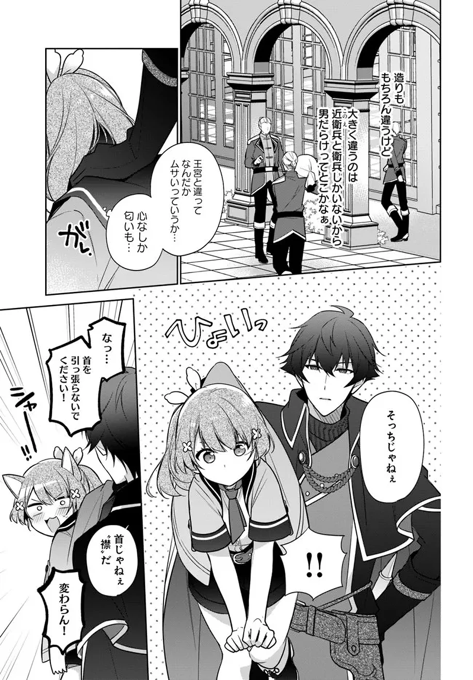 Oukyuu de Nonbiri Gohan wo Tsukuru Koto ni Shimashita 反正不是聖女在王宮裏悠閒地做飯好了 聖女じゃなかったので、王宮でのんびりご飯を作ることにしました 第18話 - 9