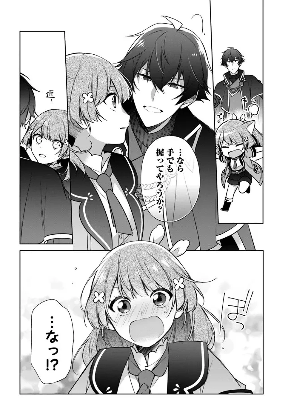 Oukyuu de Nonbiri Gohan wo Tsukuru Koto ni Shimashita 反正不是聖女在王宮裏悠閒地做飯好了 聖女じゃなかったので、王宮でのんびりご飯を作ることにしました 第18話 - 10