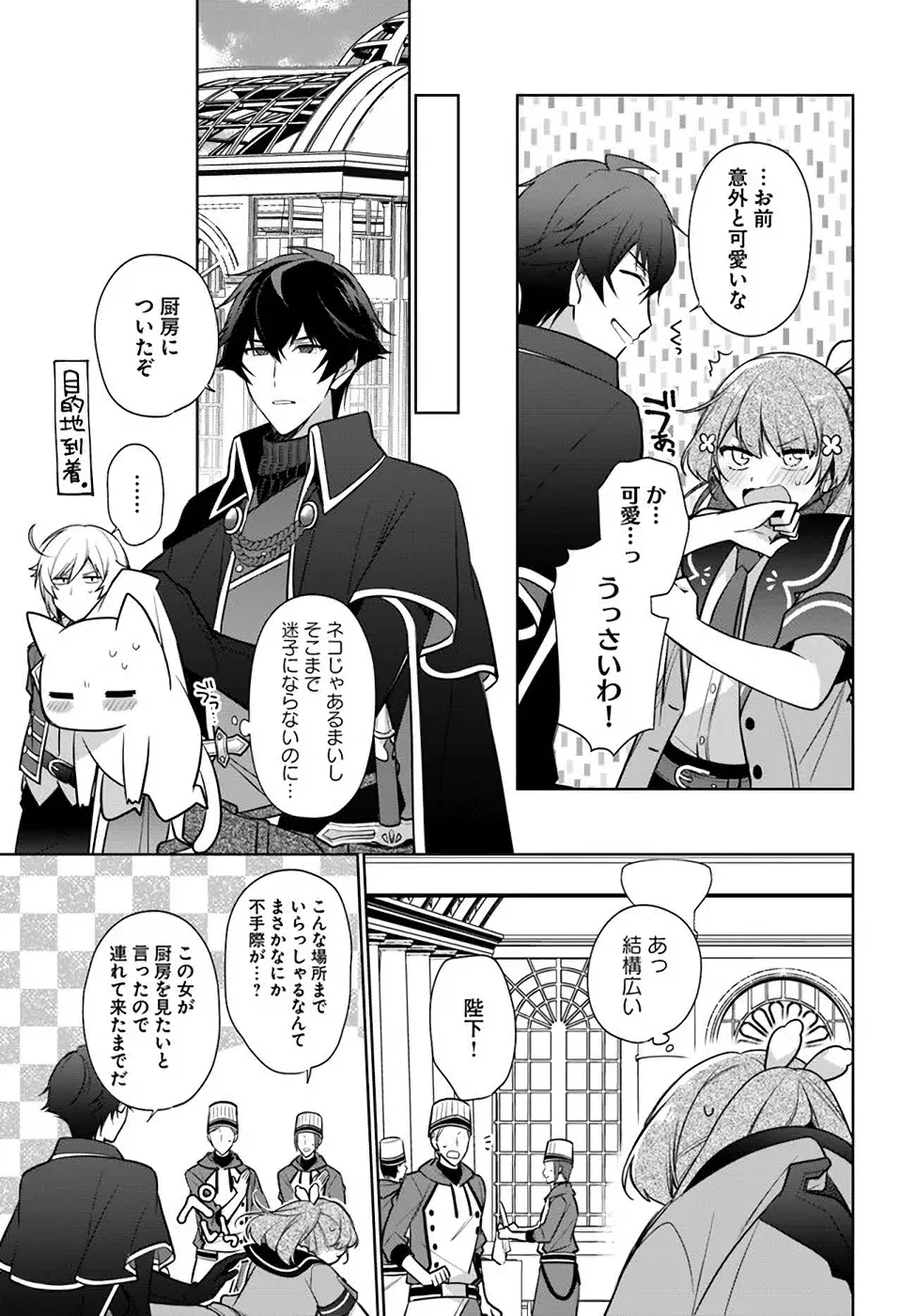 Oukyuu de Nonbiri Gohan wo Tsukuru Koto ni Shimashita 反正不是聖女在王宮裏悠閒地做飯好了 聖女じゃなかったので、王宮でのんびりご飯を作ることにしました 第18話 - 11