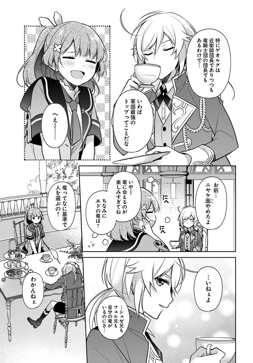Oukyuu de Nonbiri Gohan wo Tsukuru Koto ni Shimashita 反正不是聖女在王宮裏悠閒地做飯好了 聖女じゃなかったので、王宮でのんびりご飯を作ることにしました 第17話 - 3