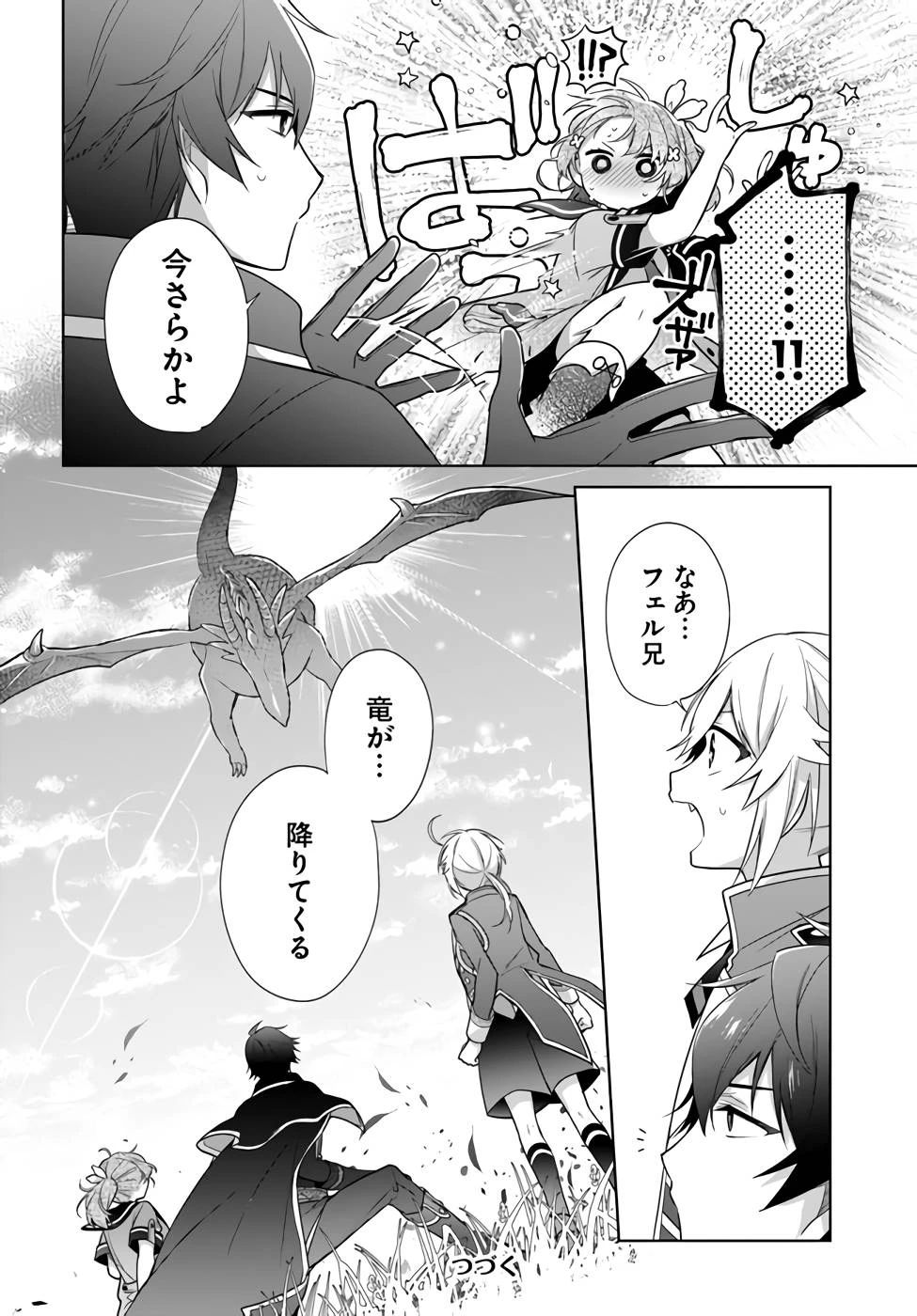 Oukyuu de Nonbiri Gohan wo Tsukuru Koto ni Shimashita 反正不是聖女在王宮裏悠閒地做飯好了 聖女じゃなかったので、王宮でのんびりご飯を作ることにしました 第21話 - 30