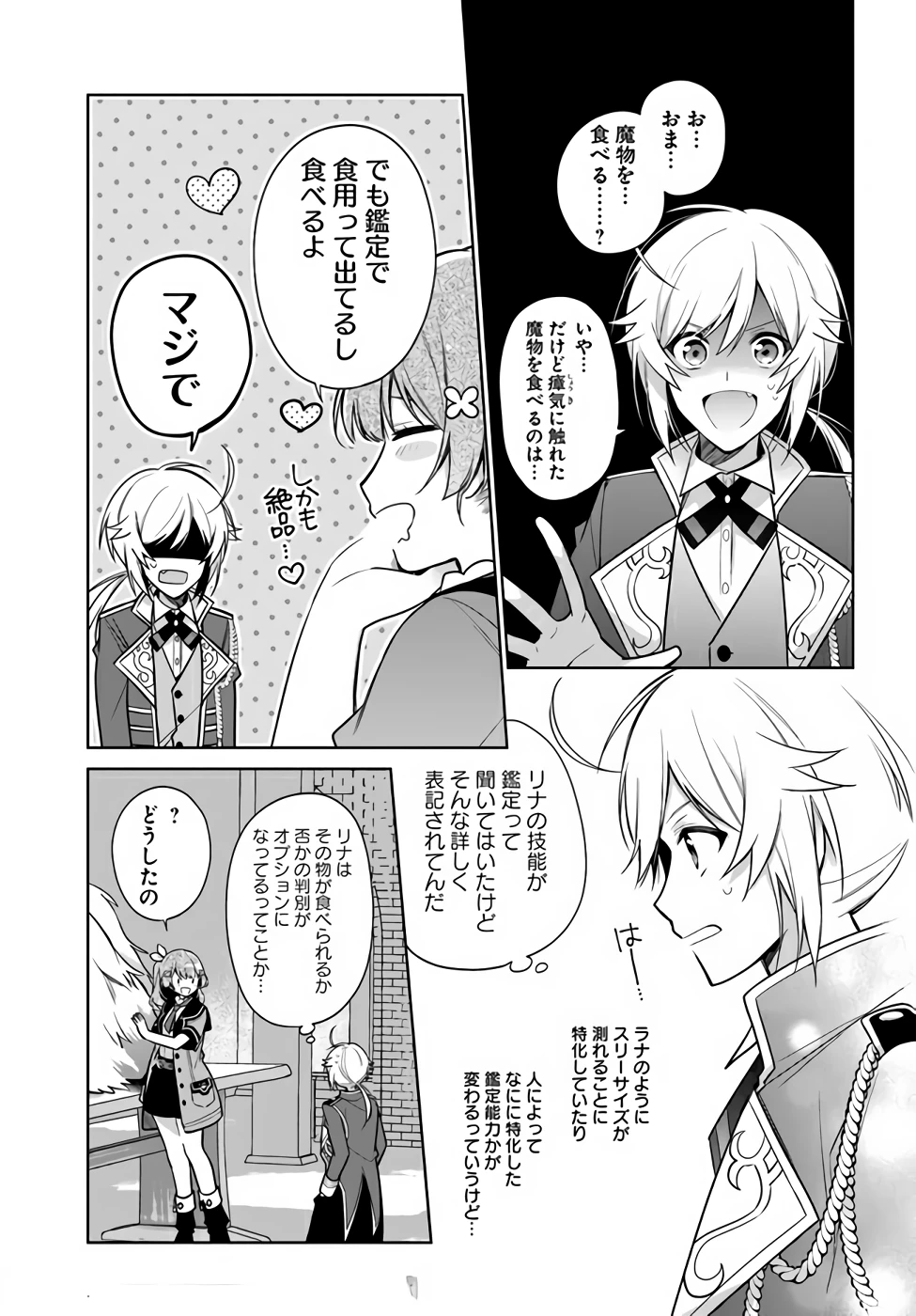 Oukyuu de Nonbiri Gohan wo Tsukuru Koto ni Shimashita 反正不是聖女在王宮裏悠閒地做飯好了 聖女じゃなかったので、王宮でのんびりご飯を作ることにしました 第16話 - 1
