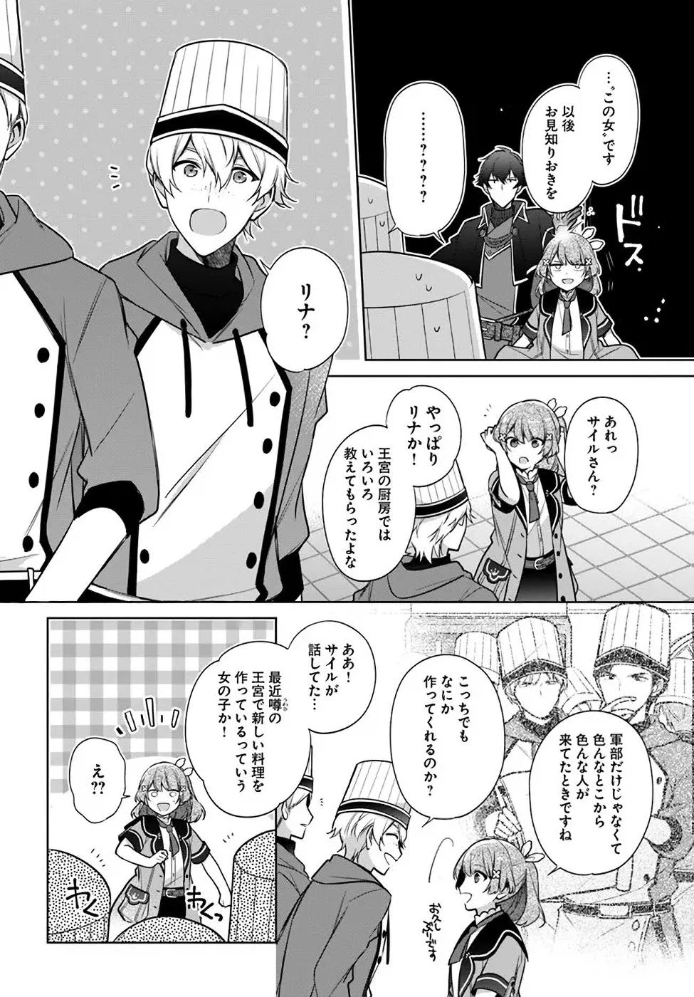 Oukyuu de Nonbiri Gohan wo Tsukuru Koto ni Shimashita 反正不是聖女在王宮裏悠閒地做飯好了 聖女じゃなかったので、王宮でのんびりご飯を作ることにしました 第18話 - 12