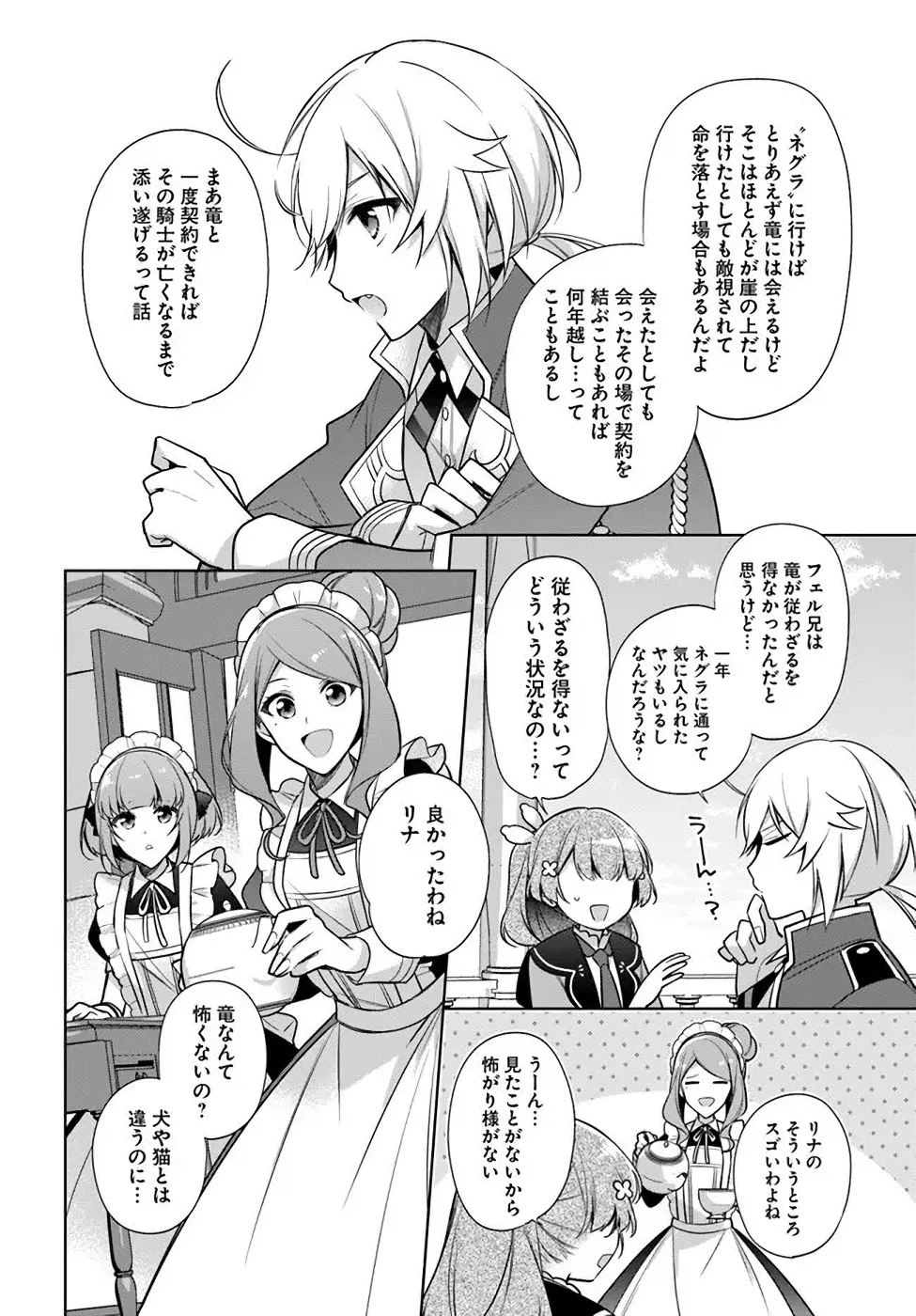 Oukyuu de Nonbiri Gohan wo Tsukuru Koto ni Shimashita 反正不是聖女在王宮裏悠閒地做飯好了 聖女じゃなかったので、王宮でのんびりご飯を作ることにしました 第17話 - 4