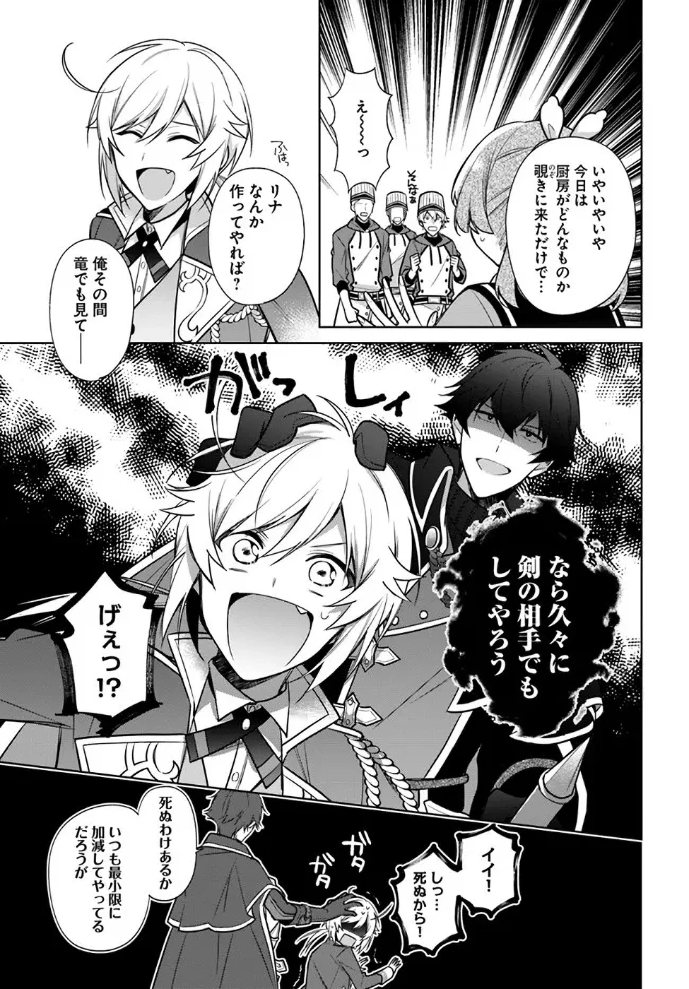 Oukyuu de Nonbiri Gohan wo Tsukuru Koto ni Shimashita 反正不是聖女在王宮裏悠閒地做飯好了 聖女じゃなかったので、王宮でのんびりご飯を作ることにしました 第18話 - 13