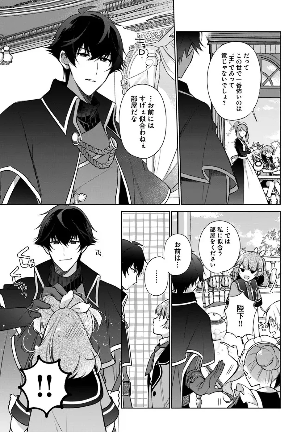 Oukyuu de Nonbiri Gohan wo Tsukuru Koto ni Shimashita 反正不是聖女在王宮裏悠閒地做飯好了 聖女じゃなかったので、王宮でのんびりご飯を作ることにしました 第17話 - 5