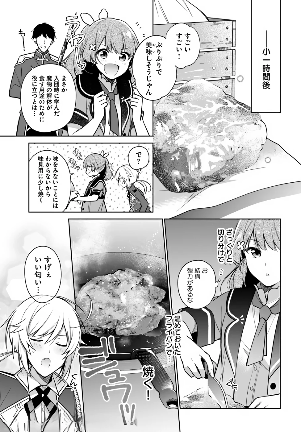 Oukyuu de Nonbiri Gohan wo Tsukuru Koto ni Shimashita 反正不是聖女在王宮裏悠閒地做飯好了 聖女じゃなかったので、王宮でのんびりご飯を作ることにしました 第16話 - 3