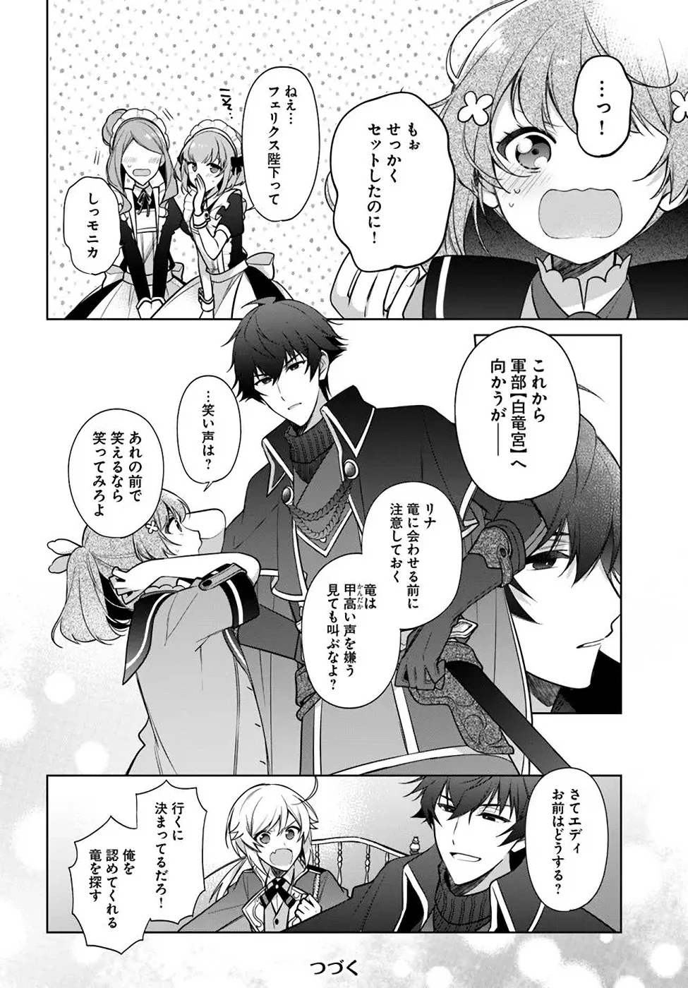Oukyuu de Nonbiri Gohan wo Tsukuru Koto ni Shimashita 反正不是聖女在王宮裏悠閒地做飯好了 聖女じゃなかったので、王宮でのんびりご飯を作ることにしました 第17話 - 6
