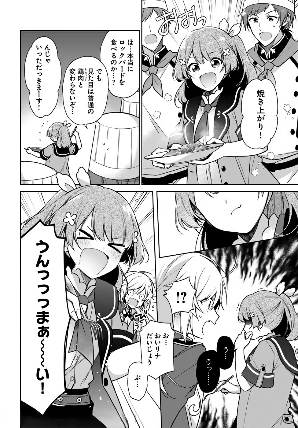Oukyuu de Nonbiri Gohan wo Tsukuru Koto ni Shimashita 反正不是聖女在王宮裏悠閒地做飯好了 聖女じゃなかったので、王宮でのんびりご飯を作ることにしました 第16話 - 4
