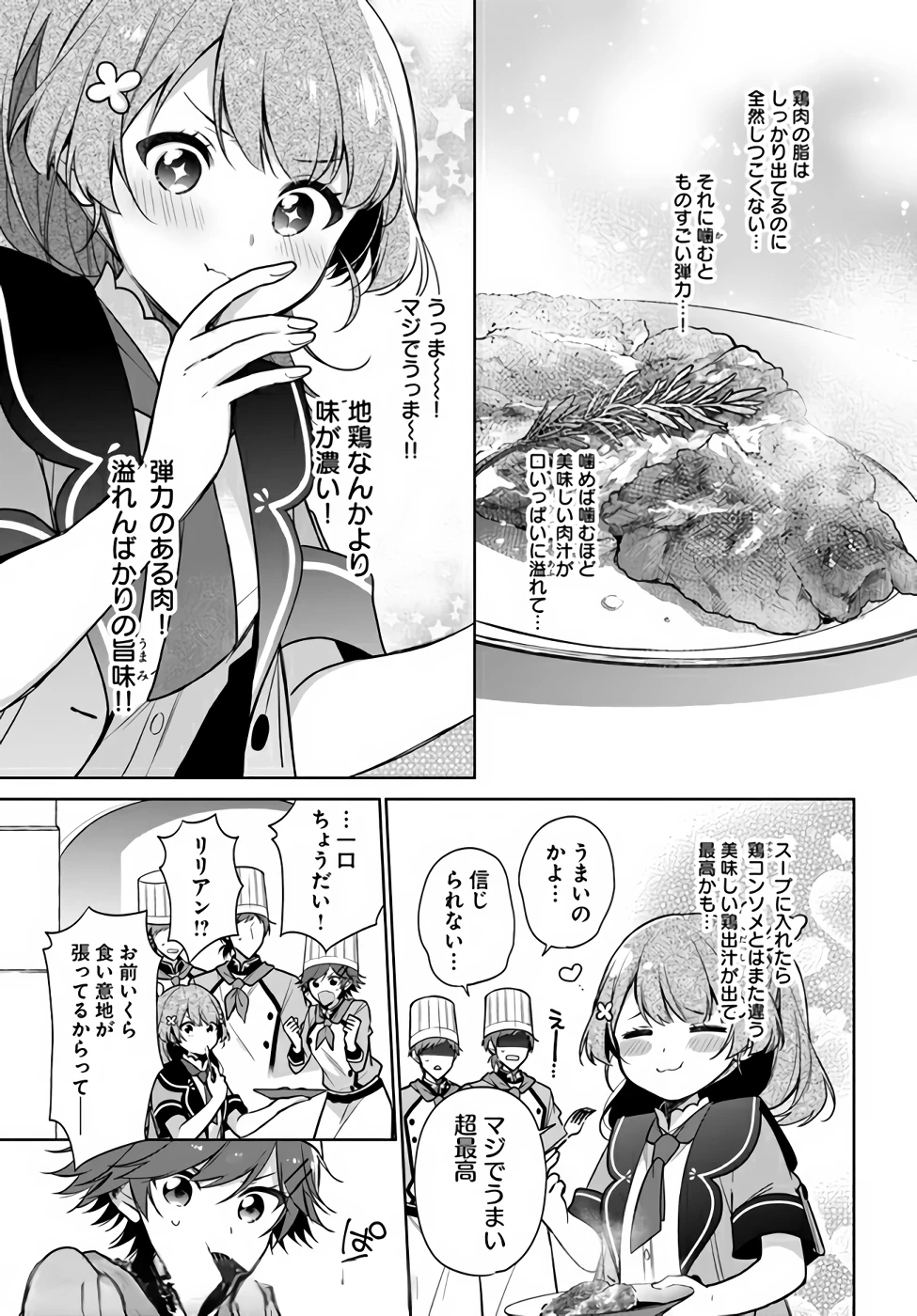 Oukyuu de Nonbiri Gohan wo Tsukuru Koto ni Shimashita 反正不是聖女在王宮裏悠閒地做飯好了 聖女じゃなかったので、王宮でのんびりご飯を作ることにしました 第16話 - 5