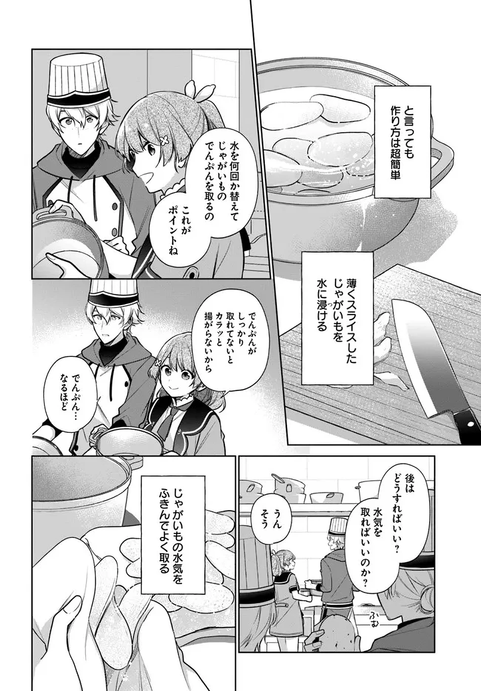 Oukyuu de Nonbiri Gohan wo Tsukuru Koto ni Shimashita 反正不是聖女在王宮裏悠閒地做飯好了 聖女じゃなかったので、王宮でのんびりご飯を作ることにしました 第18話 - 16