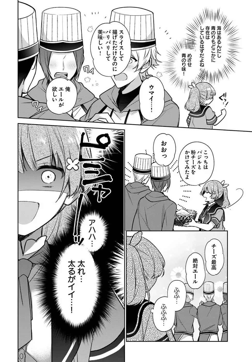 Oukyuu de Nonbiri Gohan wo Tsukuru Koto ni Shimashita 反正不是聖女在王宮裏悠閒地做飯好了 聖女じゃなかったので、王宮でのんびりご飯を作ることにしました 第18話 - 18