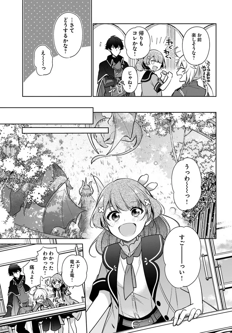 Oukyuu de Nonbiri Gohan wo Tsukuru Koto ni Shimashita 反正不是聖女在王宮裏悠閒地做飯好了 聖女じゃなかったので、王宮でのんびりご飯を作ることにしました 第17話 - 9