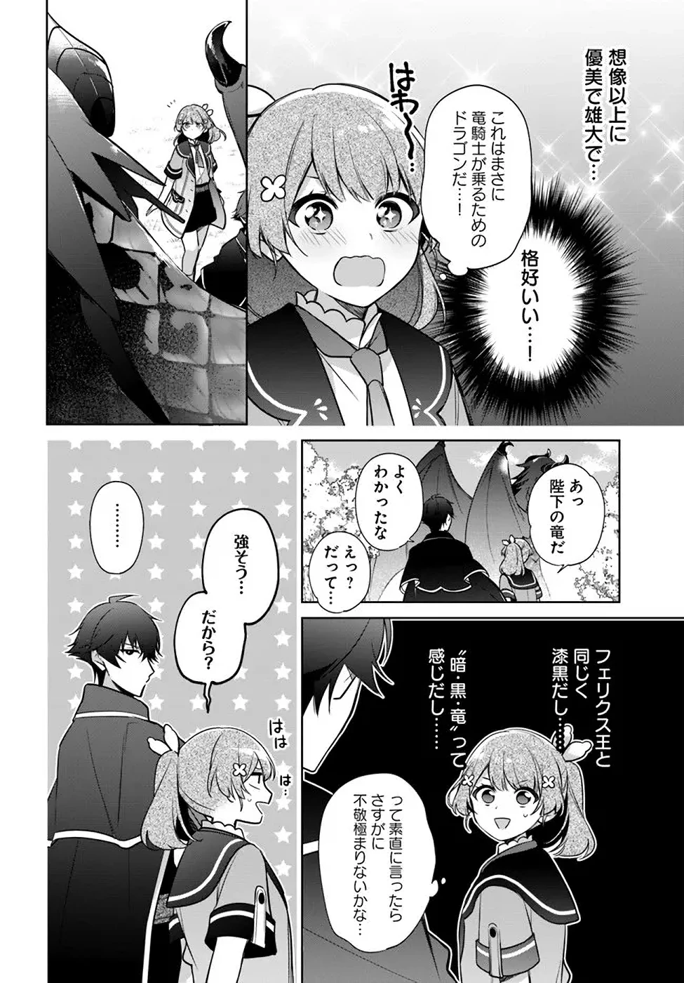 Oukyuu de Nonbiri Gohan wo Tsukuru Koto ni Shimashita 反正不是聖女在王宮裏悠閒地做飯好了 聖女じゃなかったので、王宮でのんびりご飯を作ることにしました 第17話 - 10