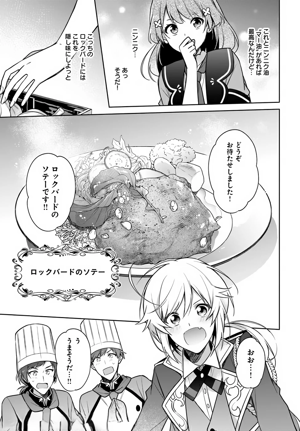 Oukyuu de Nonbiri Gohan wo Tsukuru Koto ni Shimashita 反正不是聖女在王宮裏悠閒地做飯好了 聖女じゃなかったので、王宮でのんびりご飯を作ることにしました 第16話 - 9