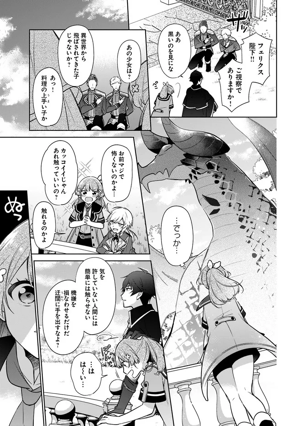 Oukyuu de Nonbiri Gohan wo Tsukuru Koto ni Shimashita 反正不是聖女在王宮裏悠閒地做飯好了 聖女じゃなかったので、王宮でのんびりご飯を作ることにしました 第17話 - 11