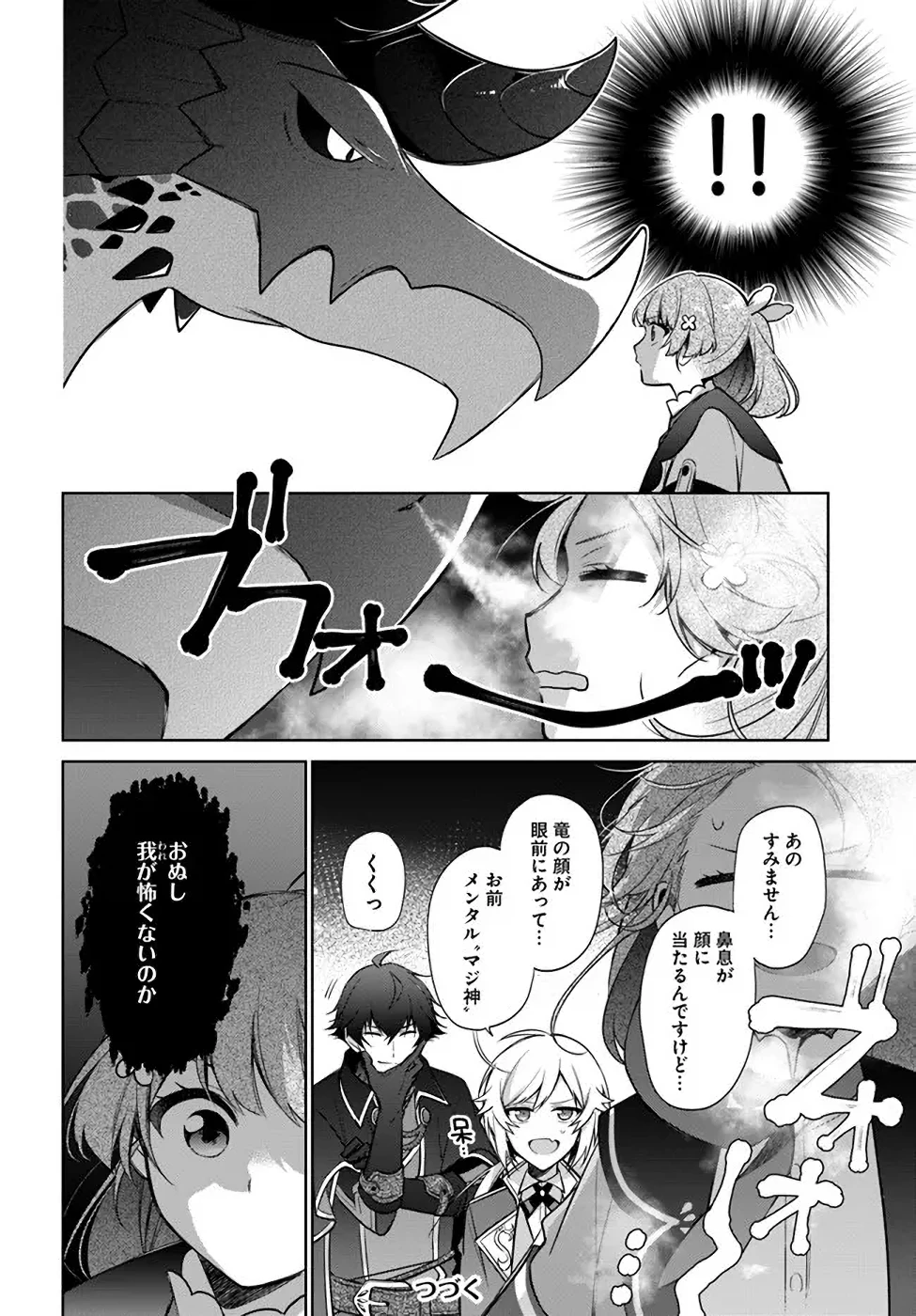 Oukyuu de Nonbiri Gohan wo Tsukuru Koto ni Shimashita 反正不是聖女在王宮裏悠閒地做飯好了 聖女じゃなかったので、王宮でのんびりご飯を作ることにしました 第17話 - 12