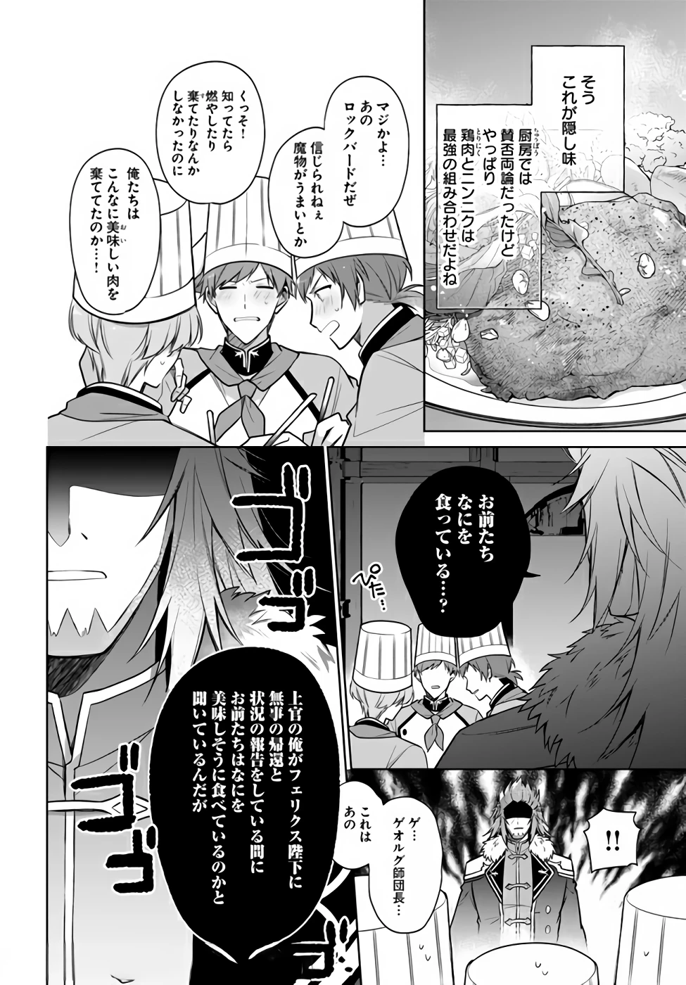 Oukyuu de Nonbiri Gohan wo Tsukuru Koto ni Shimashita 反正不是聖女在王宮裏悠閒地做飯好了 聖女じゃなかったので、王宮でのんびりご飯を作ることにしました 第16話 - 12