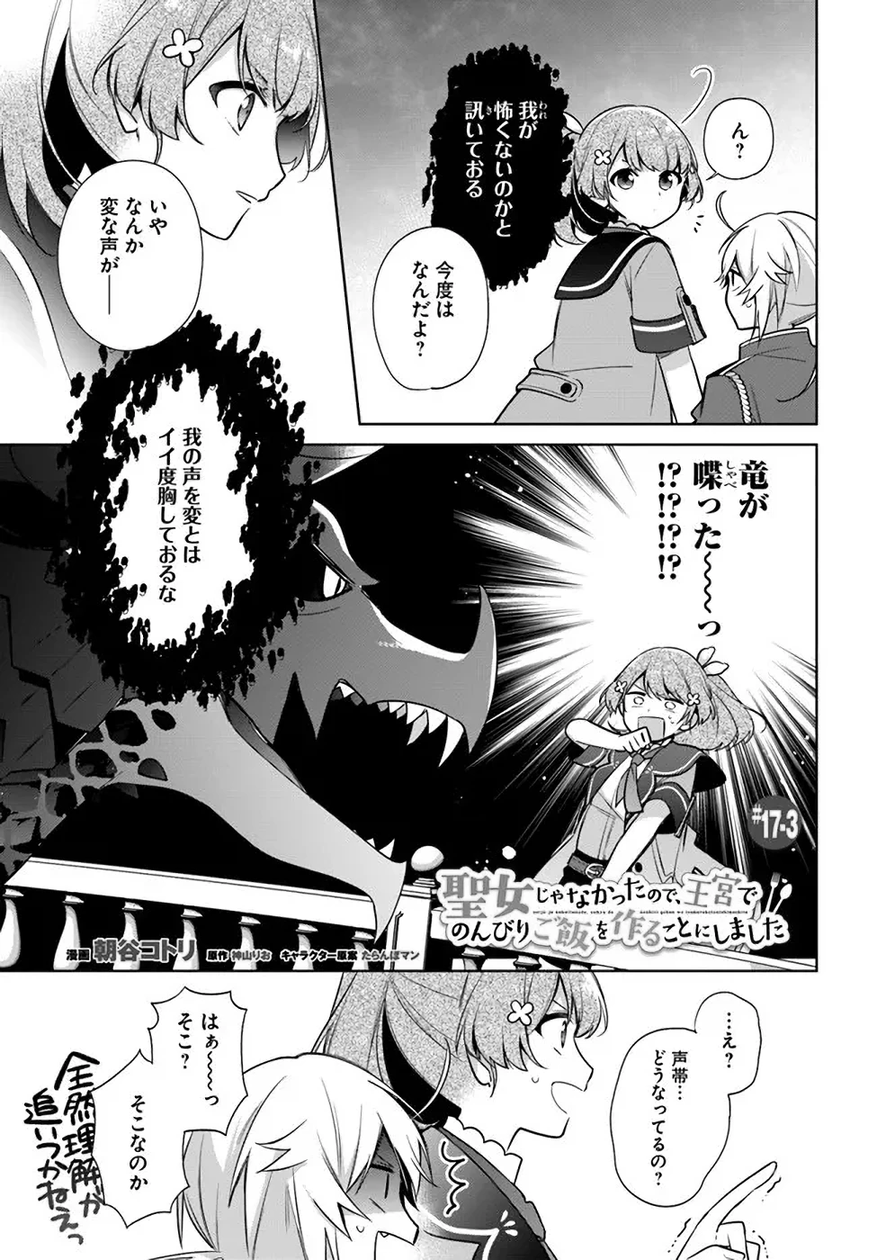 Oukyuu de Nonbiri Gohan wo Tsukuru Koto ni Shimashita 反正不是聖女在王宮裏悠閒地做飯好了 聖女じゃなかったので、王宮でのんびりご飯を作ることにしました 第17話 - 13