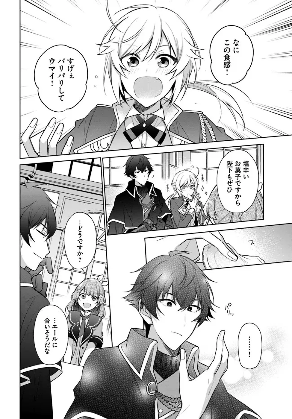 Oukyuu de Nonbiri Gohan wo Tsukuru Koto ni Shimashita 反正不是聖女在王宮裏悠閒地做飯好了 聖女じゃなかったので、王宮でのんびりご飯を作ることにしました 第18話 - 24