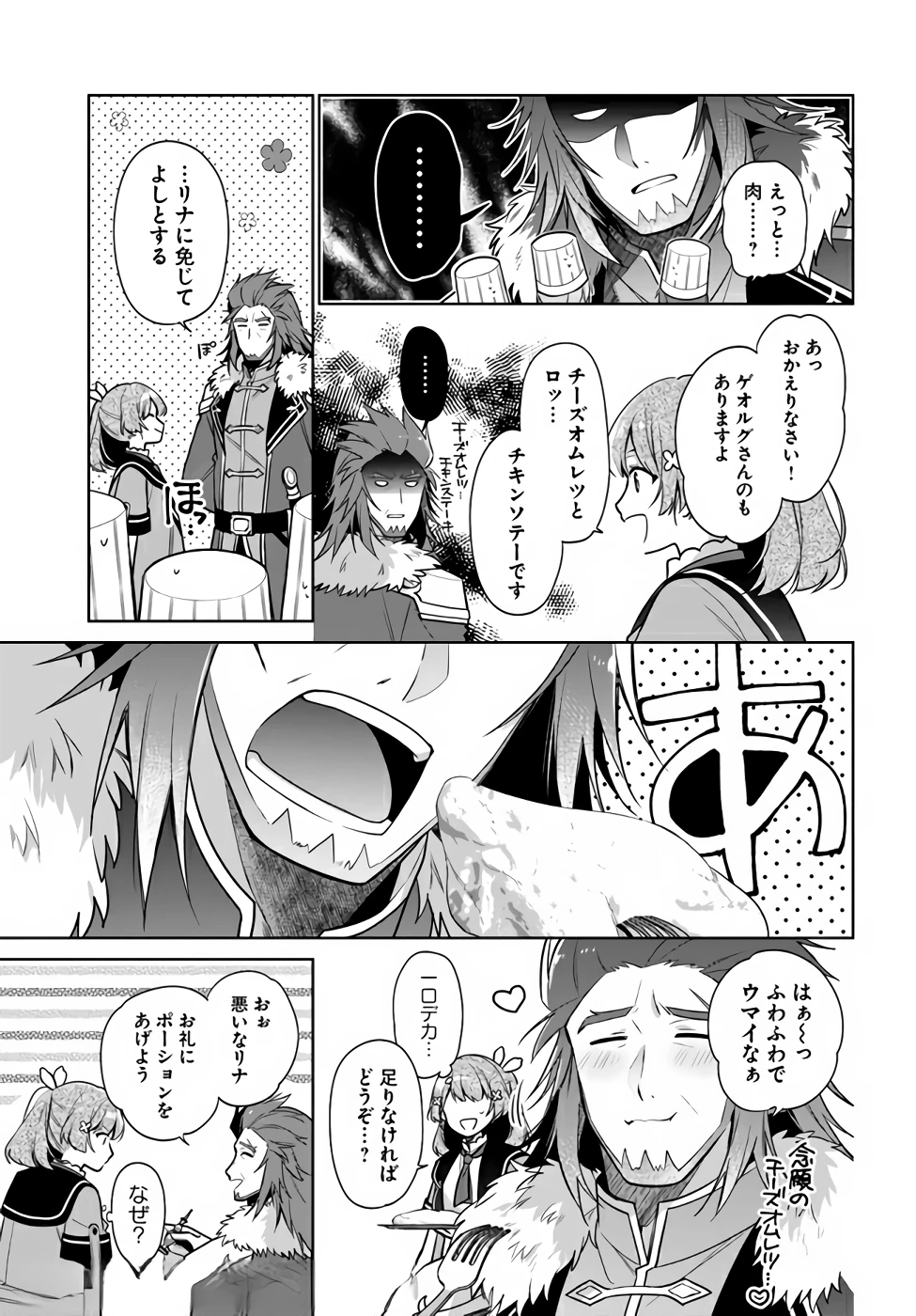 Oukyuu de Nonbiri Gohan wo Tsukuru Koto ni Shimashita 反正不是聖女在王宮裏悠閒地做飯好了 聖女じゃなかったので、王宮でのんびりご飯を作ることにしました 第16話 - 13