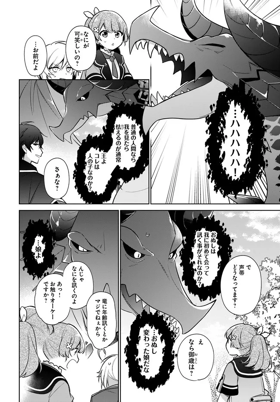 Oukyuu de Nonbiri Gohan wo Tsukuru Koto ni Shimashita 反正不是聖女在王宮裏悠閒地做飯好了 聖女じゃなかったので、王宮でのんびりご飯を作ることにしました 第17話 - 14