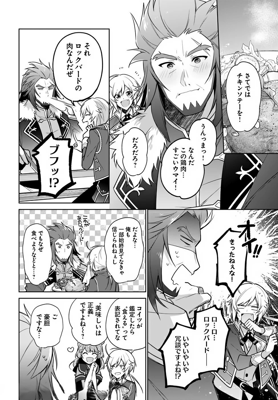 Oukyuu de Nonbiri Gohan wo Tsukuru Koto ni Shimashita 反正不是聖女在王宮裏悠閒地做飯好了 聖女じゃなかったので、王宮でのんびりご飯を作ることにしました 第16話 - 14