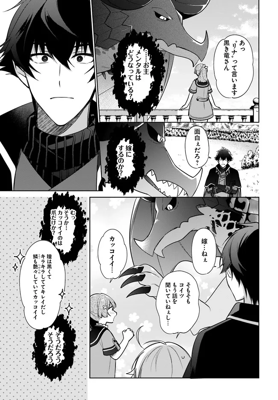 Oukyuu de Nonbiri Gohan wo Tsukuru Koto ni Shimashita 反正不是聖女在王宮裏悠閒地做飯好了 聖女じゃなかったので、王宮でのんびりご飯を作ることにしました 第17話 - 15
