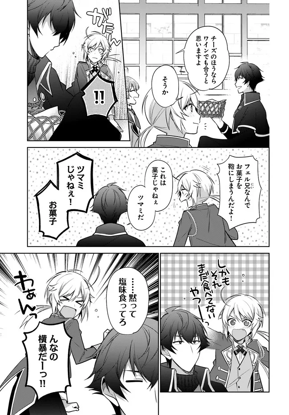 Oukyuu de Nonbiri Gohan wo Tsukuru Koto ni Shimashita 反正不是聖女在王宮裏悠閒地做飯好了 聖女じゃなかったので、王宮でのんびりご飯を作ることにしました 第18話 - 25