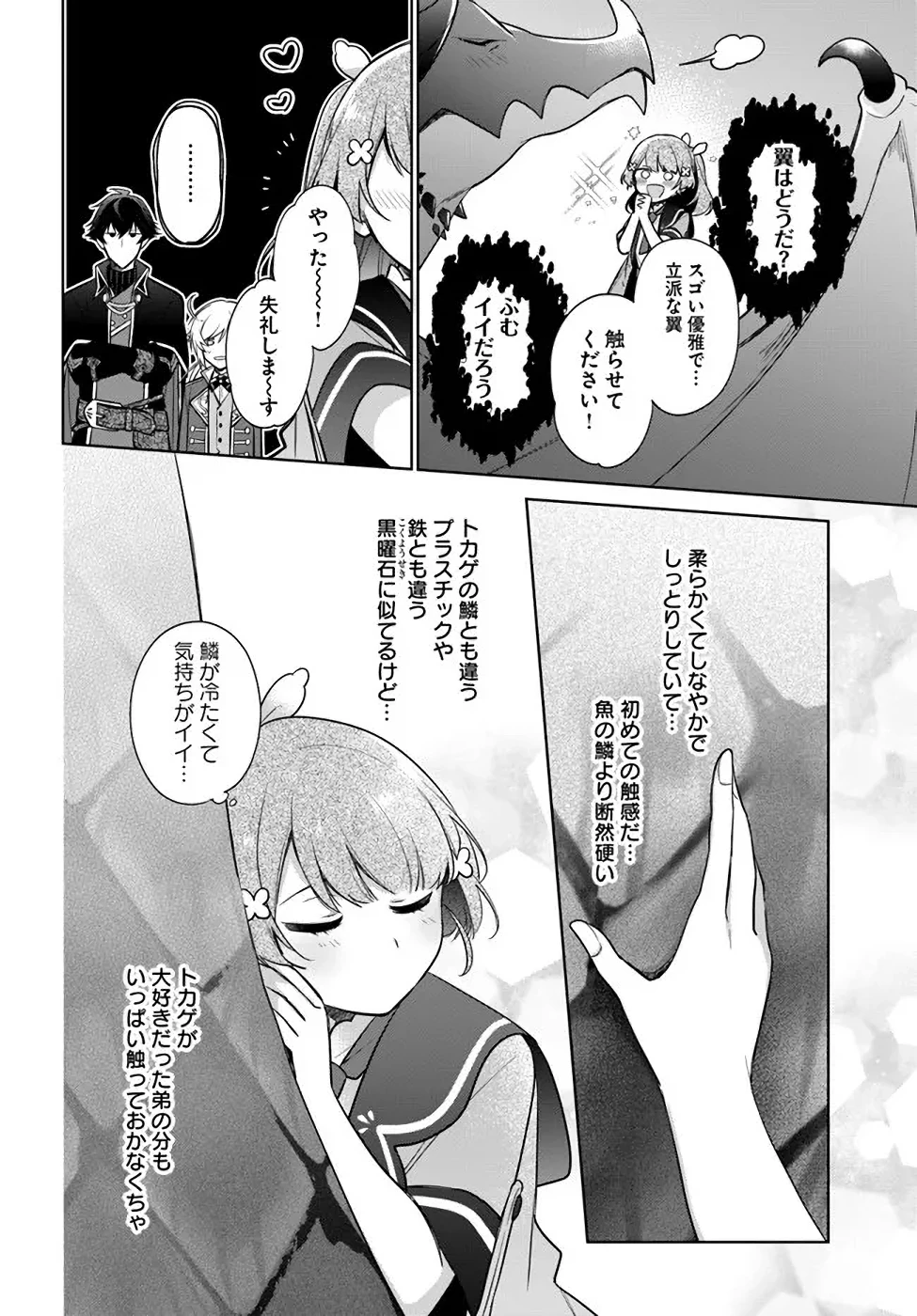 Oukyuu de Nonbiri Gohan wo Tsukuru Koto ni Shimashita 反正不是聖女在王宮裏悠閒地做飯好了 聖女じゃなかったので、王宮でのんびりご飯を作ることにしました 第17話 - 16