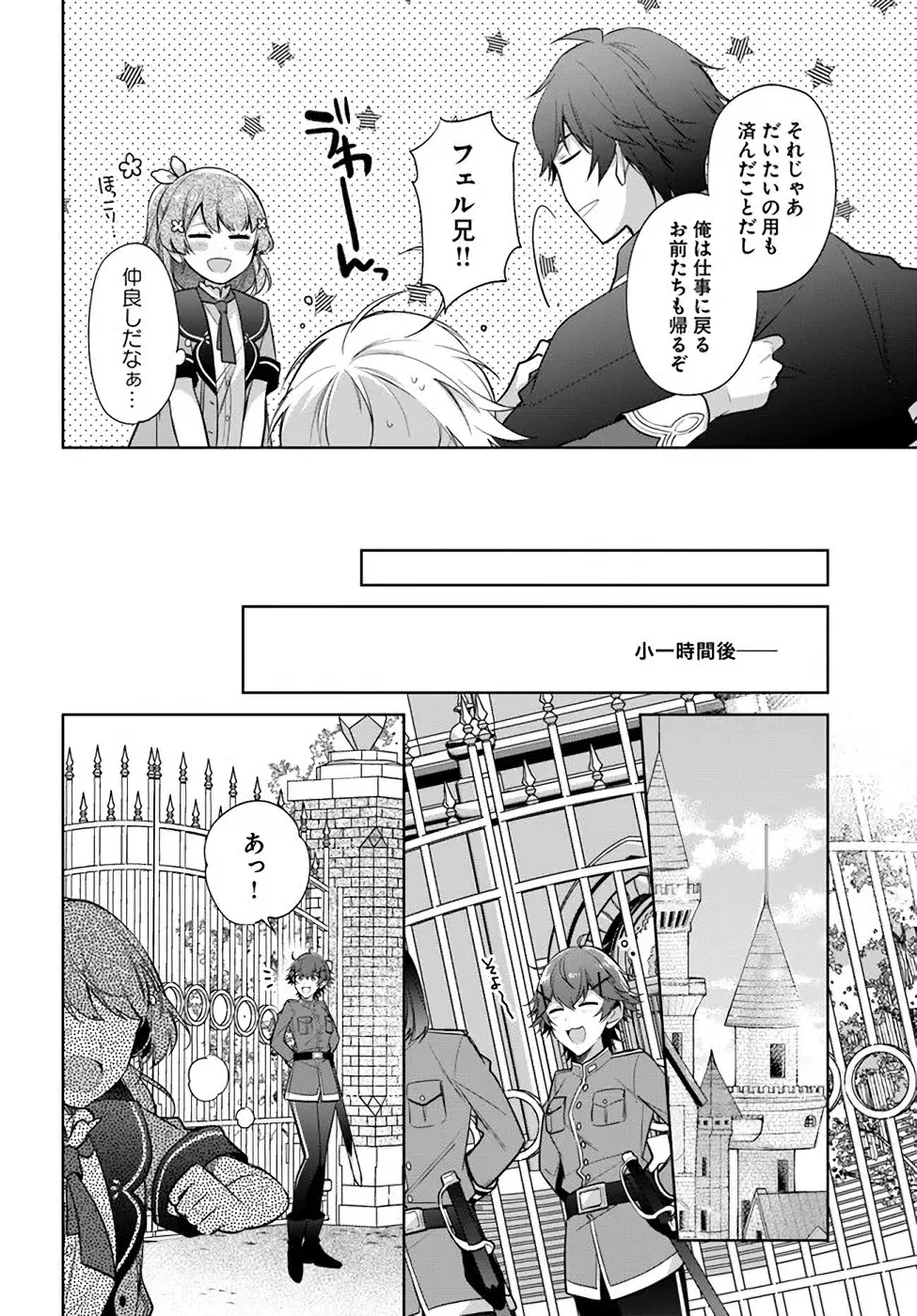 Oukyuu de Nonbiri Gohan wo Tsukuru Koto ni Shimashita 反正不是聖女在王宮裏悠閒地做飯好了 聖女じゃなかったので、王宮でのんびりご飯を作ることにしました 第18話 - 26