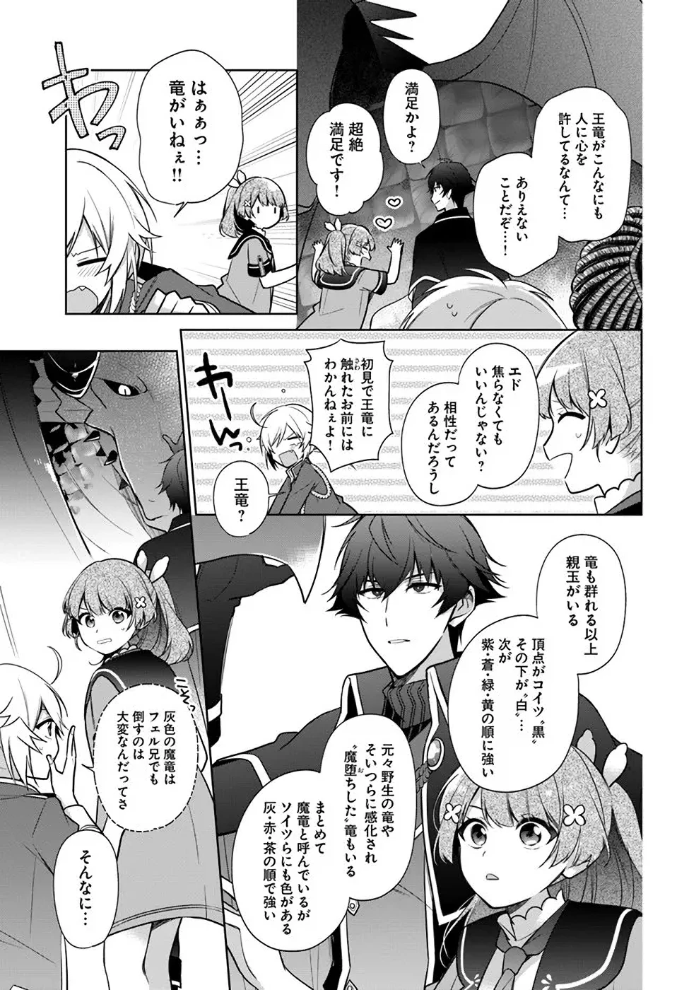 Oukyuu de Nonbiri Gohan wo Tsukuru Koto ni Shimashita 反正不是聖女在王宮裏悠閒地做飯好了 聖女じゃなかったので、王宮でのんびりご飯を作ることにしました 第17話 - 17