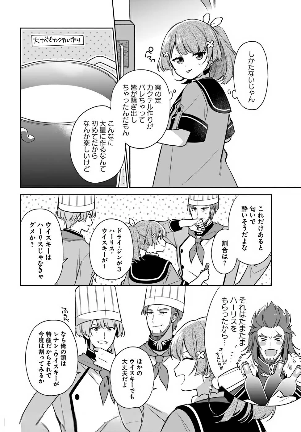 Oukyuu de Nonbiri Gohan wo Tsukuru Koto ni Shimashita 反正不是聖女在王宮裏悠閒地做飯好了 聖女じゃなかったので、王宮でのんびりご飯を作ることにしました 第15話 - 2