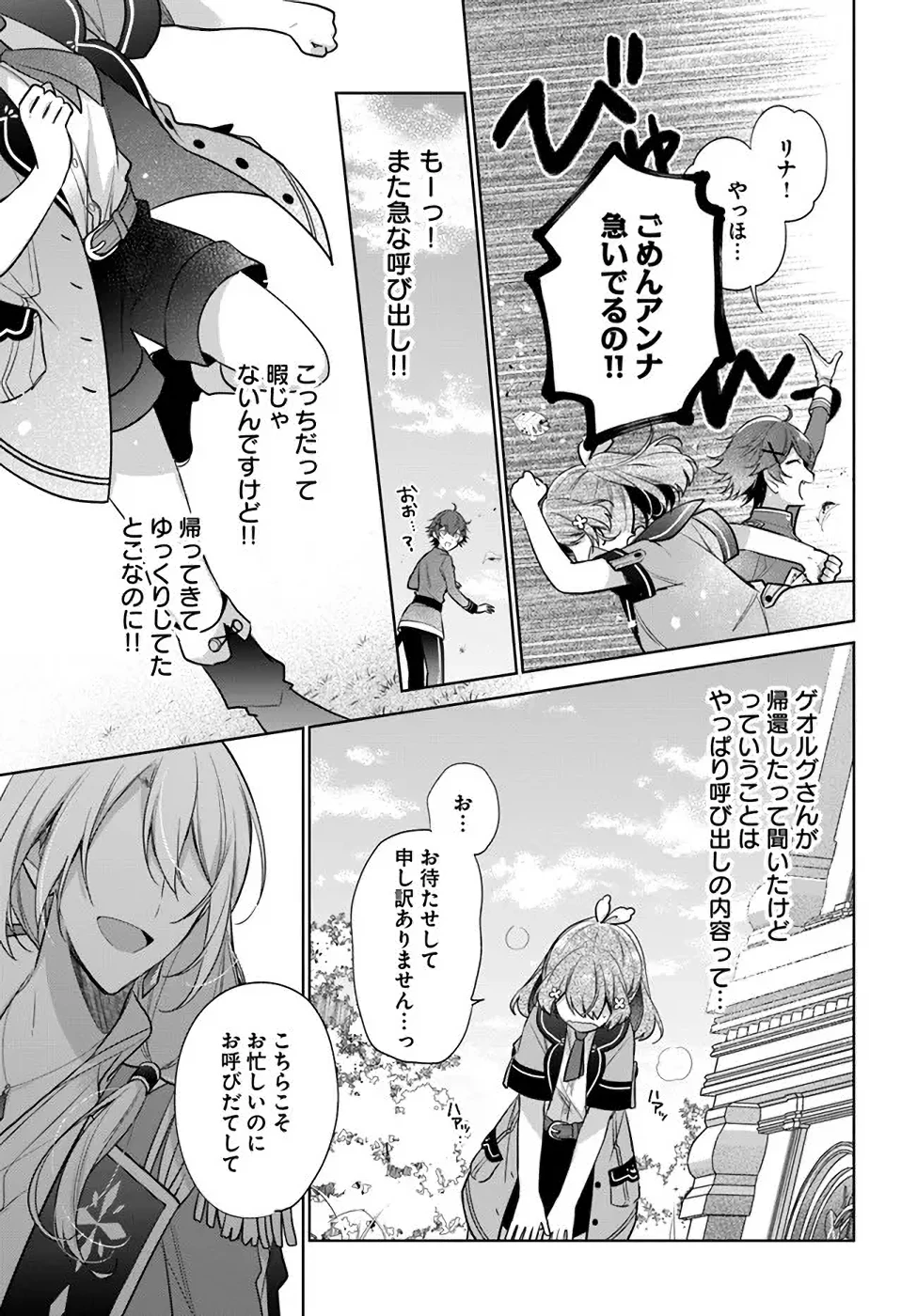 Oukyuu de Nonbiri Gohan wo Tsukuru Koto ni Shimashita 反正不是聖女在王宮裏悠閒地做飯好了 聖女じゃなかったので、王宮でのんびりご飯を作ることにしました 第18話 - 27