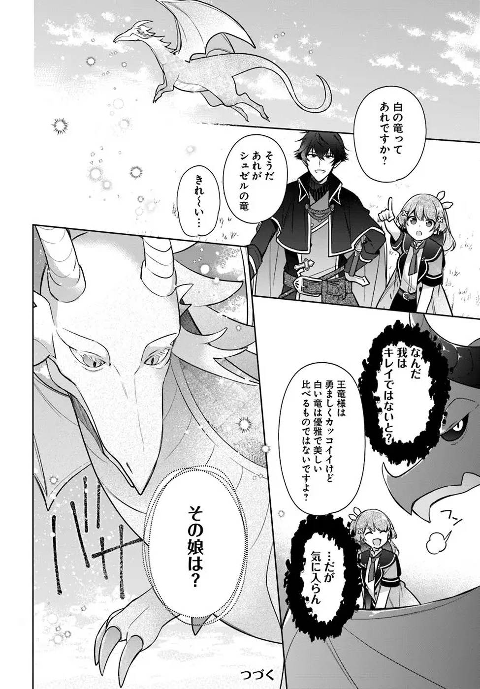 Oukyuu de Nonbiri Gohan wo Tsukuru Koto ni Shimashita 反正不是聖女在王宮裏悠閒地做飯好了 聖女じゃなかったので、王宮でのんびりご飯を作ることにしました 第17話 - 18