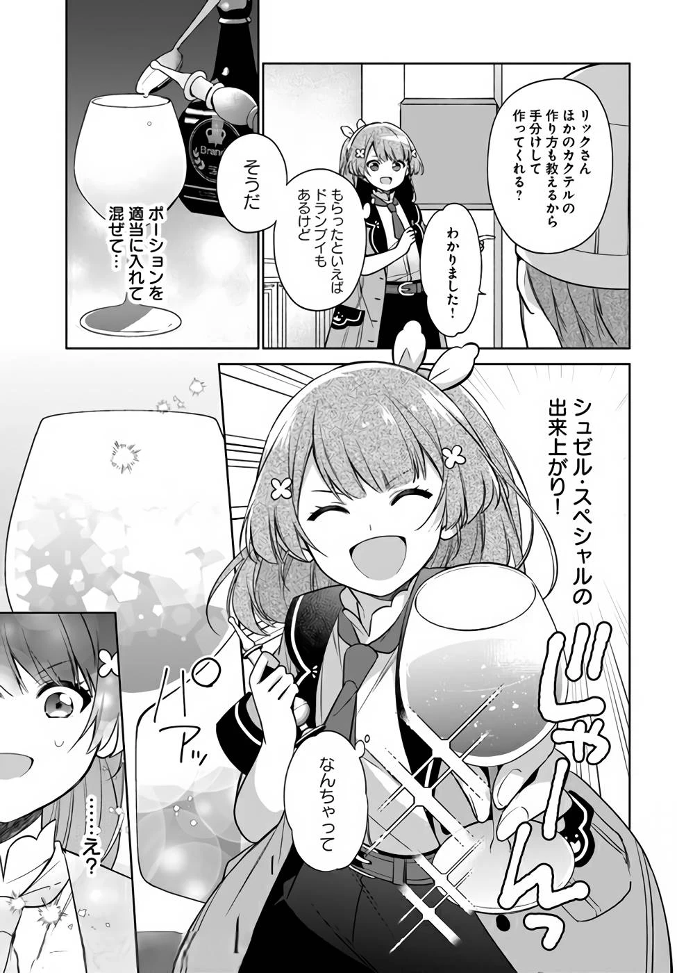 Oukyuu de Nonbiri Gohan wo Tsukuru Koto ni Shimashita 反正不是聖女在王宮裏悠閒地做飯好了 聖女じゃなかったので、王宮でのんびりご飯を作ることにしました 第15話 - 3