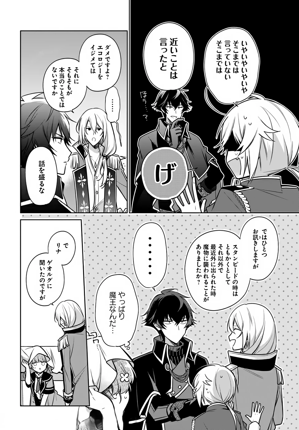 Oukyuu de Nonbiri Gohan wo Tsukuru Koto ni Shimashita 反正不是聖女在王宮裏悠閒地做飯好了 聖女じゃなかったので、王宮でのんびりご飯を作ることにしました 第16話 - 18