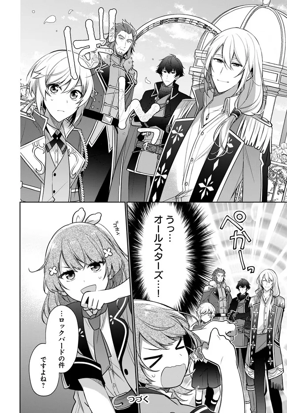 Oukyuu de Nonbiri Gohan wo Tsukuru Koto ni Shimashita 反正不是聖女在王宮裏悠閒地做飯好了 聖女じゃなかったので、王宮でのんびりご飯を作ることにしました 第18話 - 28