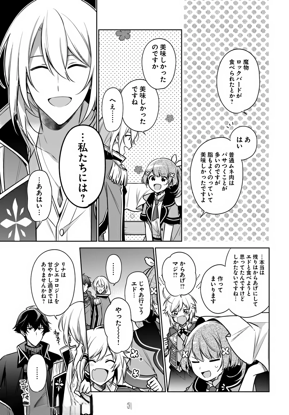Oukyuu de Nonbiri Gohan wo Tsukuru Koto ni Shimashita 反正不是聖女在王宮裏悠閒地做飯好了 聖女じゃなかったので、王宮でのんびりご飯を作ることにしました 第16話 - 19
