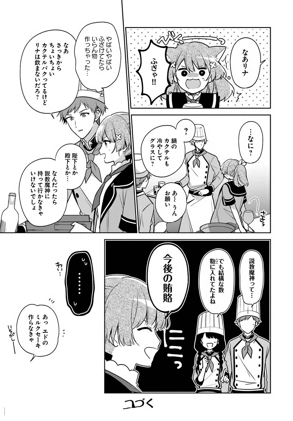 Oukyuu de Nonbiri Gohan wo Tsukuru Koto ni Shimashita 反正不是聖女在王宮裏悠閒地做飯好了 聖女じゃなかったので、王宮でのんびりご飯を作ることにしました 第15話 - 5