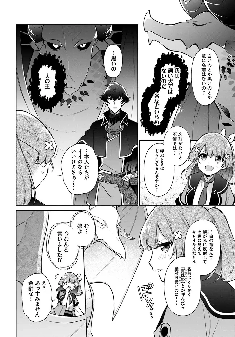 Oukyuu de Nonbiri Gohan wo Tsukuru Koto ni Shimashita 反正不是聖女在王宮裏悠閒地做飯好了 聖女じゃなかったので、王宮でのんびりご飯を作ることにしました 第17話 - 20