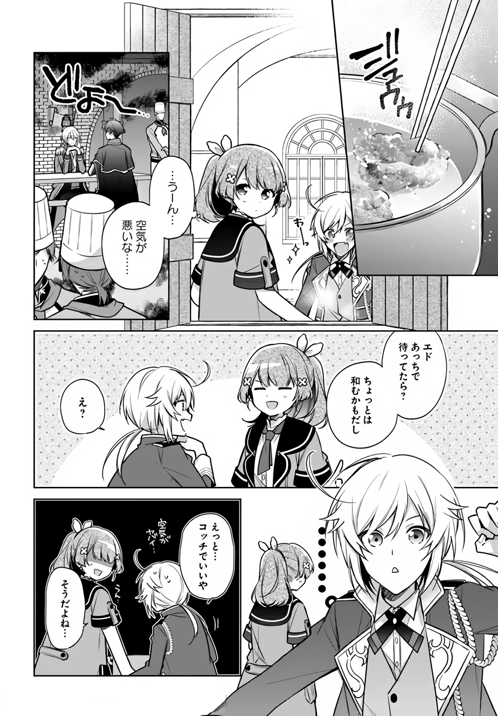 Oukyuu de Nonbiri Gohan wo Tsukuru Koto ni Shimashita 反正不是聖女在王宮裏悠閒地做飯好了 聖女じゃなかったので、王宮でのんびりご飯を作ることにしました 第16話 - 20