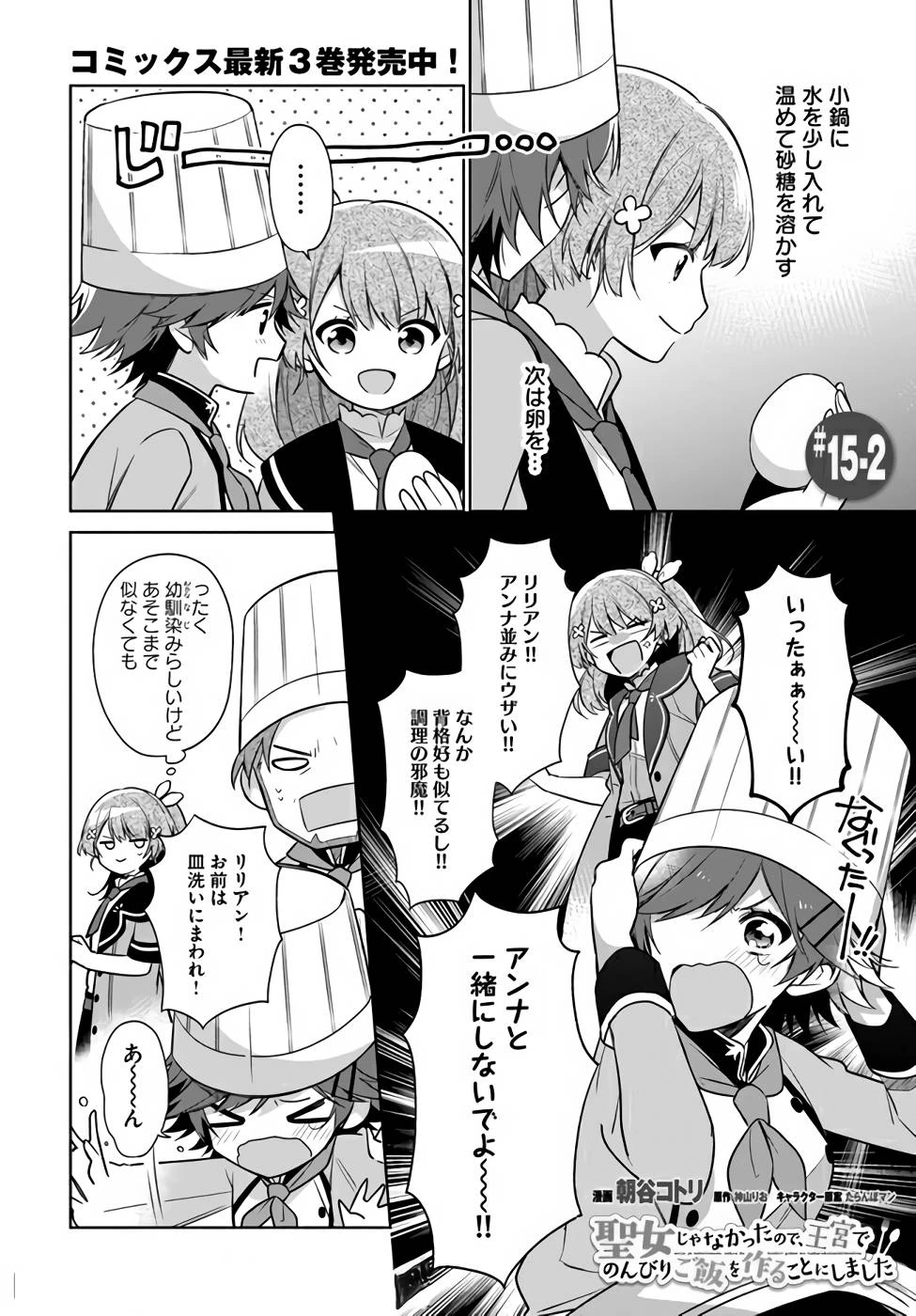 Oukyuu de Nonbiri Gohan wo Tsukuru Koto ni Shimashita 反正不是聖女在王宮裏悠閒地做飯好了 聖女じゃなかったので、王宮でのんびりご飯を作ることにしました 第15話 - 6